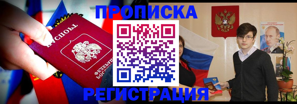 регистрация в Новосибирской области