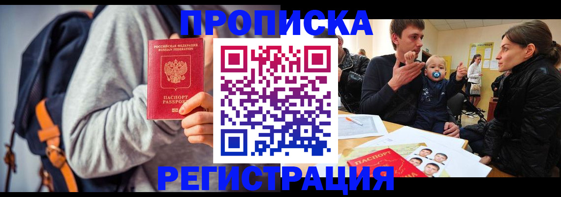 прописка гарантия в Новосибирской области