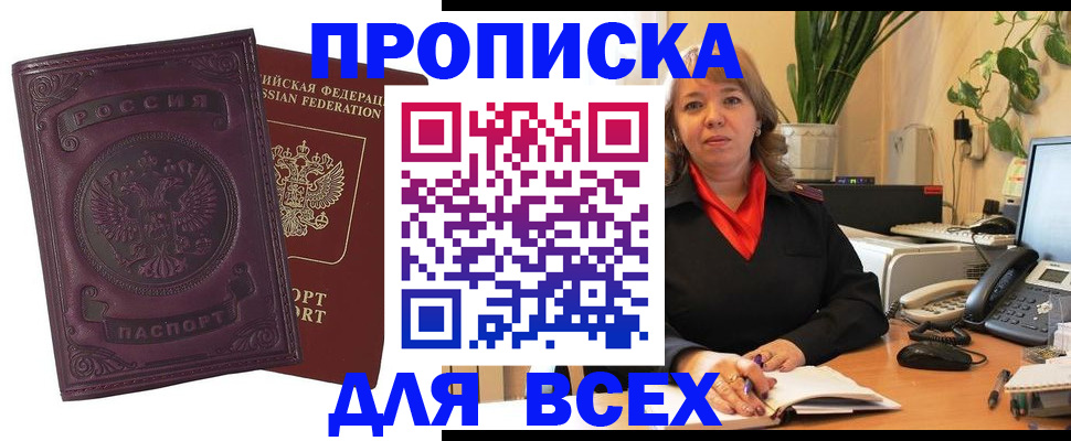 временная регистрация для всех в Новосибирской области