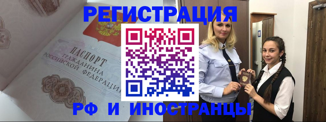 прописка регистрация в Новосибирской области