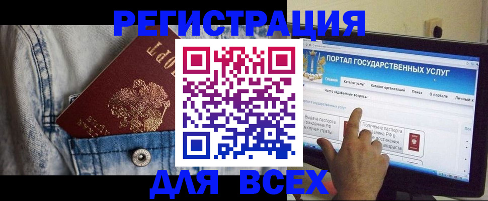 временная регистрация для всех в Новосибирской области