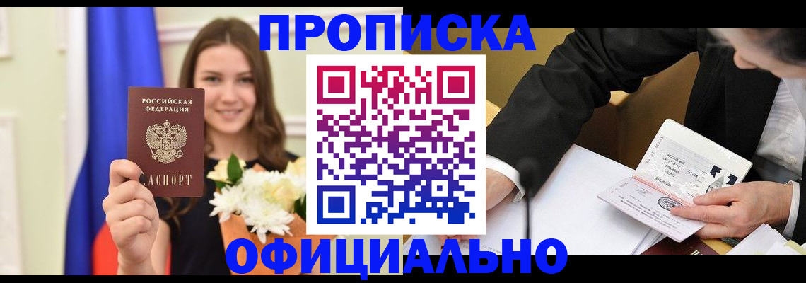 временная регистрация законно в Новосибирской области