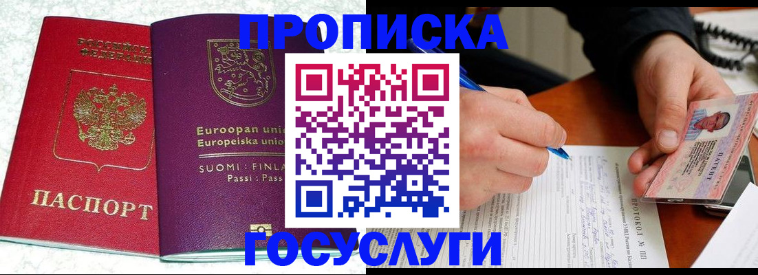 регистрация в Новосибирской области