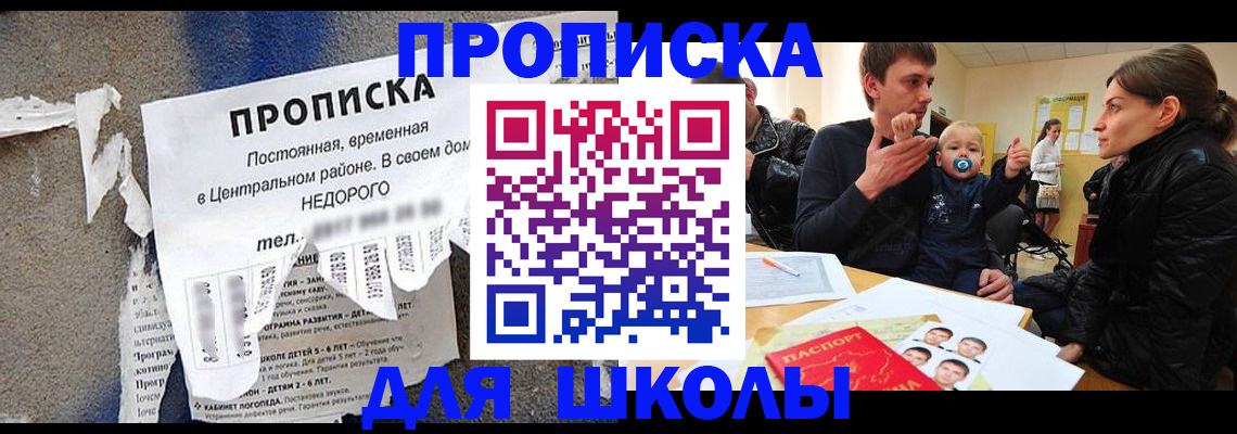 временная регистрация в Новосибирской области