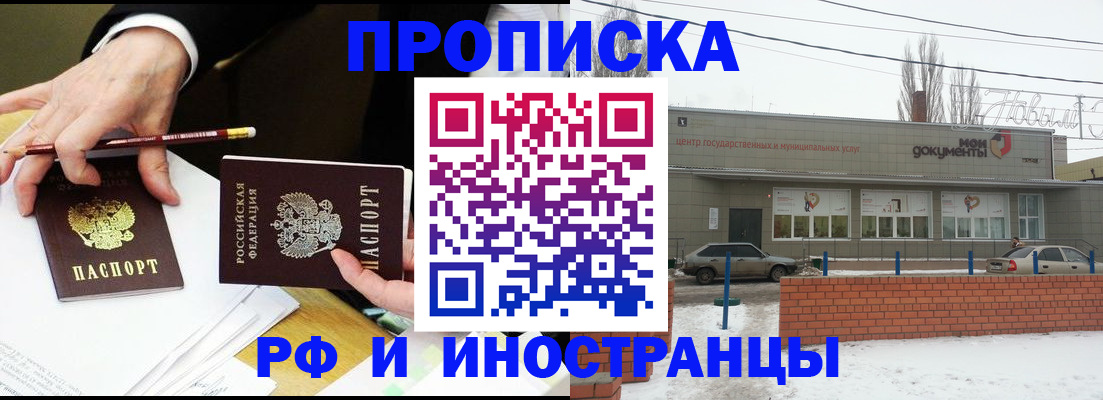 временная регистрация купить в Новосибирской области